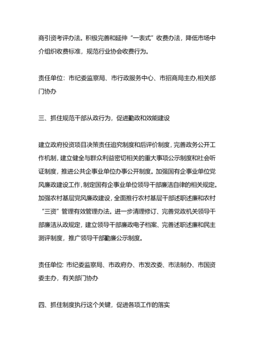 反腐倡廉制度建设方案.docx