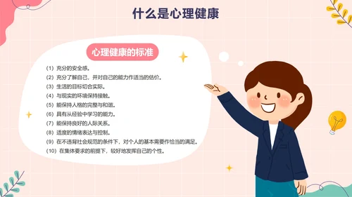 卡通手绘青少年心理健康教育PPT模板