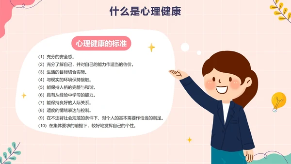 卡通手绘青少年心理健康教育PPT模板