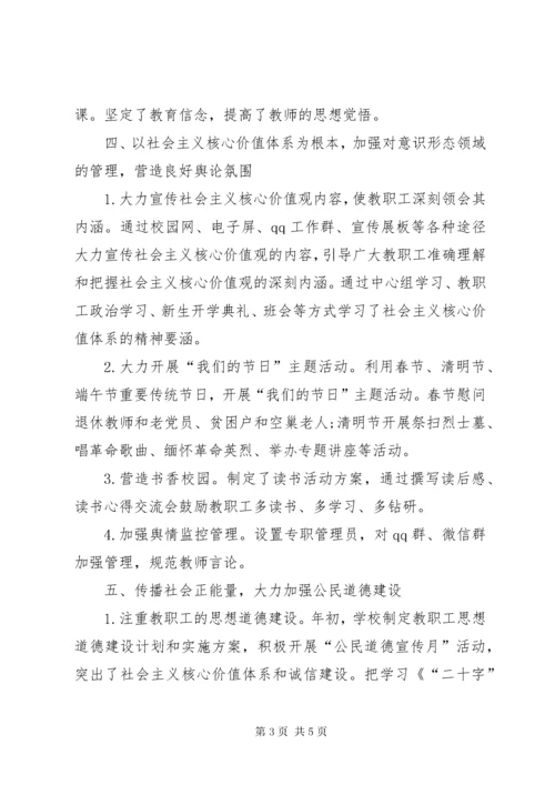 7学校某年意识形态工作总结汇报.docx