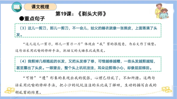 统编版三年级语文下册同步高效课堂系列第六单元（复习课件）