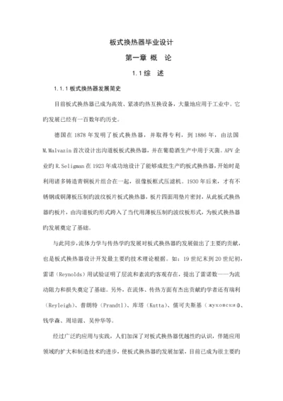 板式换热器毕业设计很实用.docx