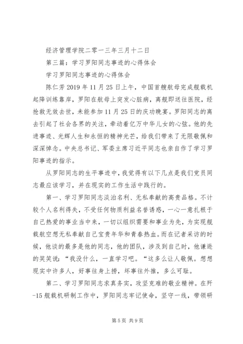 学习罗阳同志先进事迹体会(精选多篇).docx