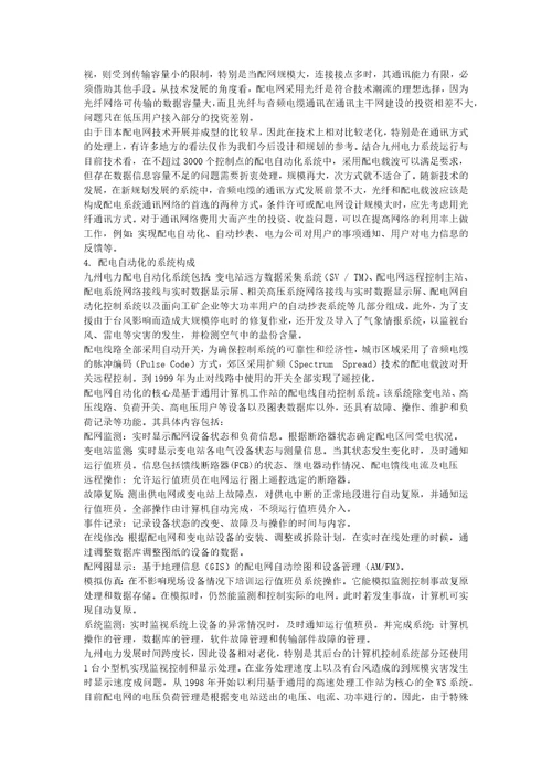 从日本配网建设看我国配电网的发展共7页