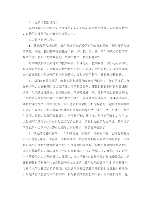 精编之年度工作参考总结校长年度考核表个人参考总结范文.docx