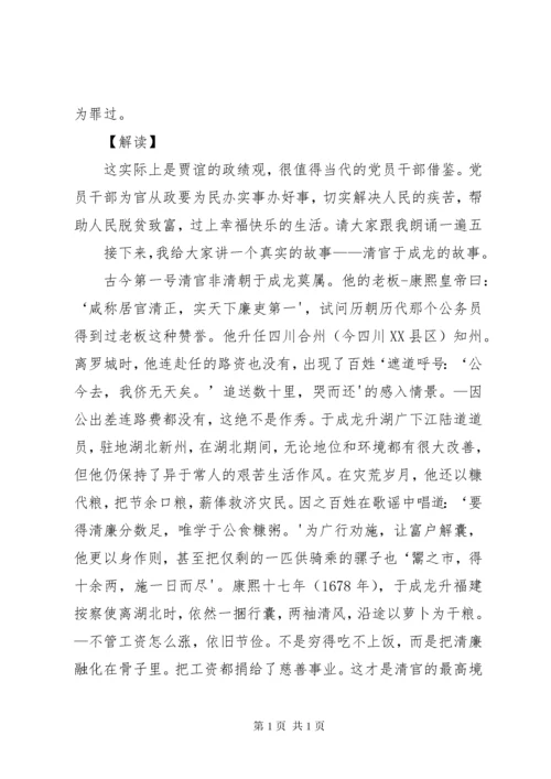 爱岗敬业无私奉献道德讲堂主持词 (3).docx