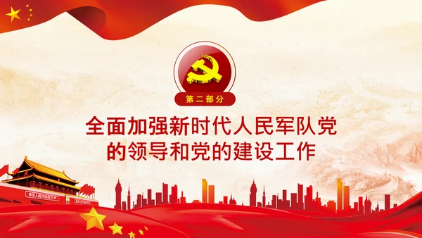 治国理政第三卷第十四专题世界一流军队