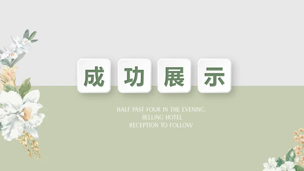 绿色水彩风公司产品介绍宣传通用PPT动态模板