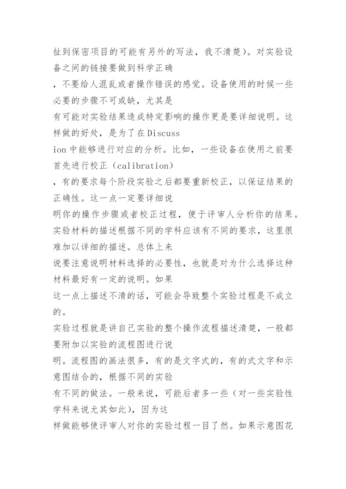 撰写外刊论文的心得体会.docx