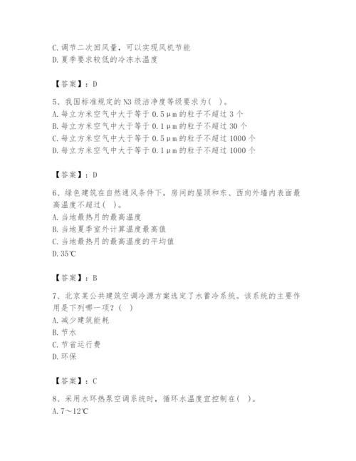 公用设备工程师之专业知识（暖通空调专业）题库附参考答案【实用】.docx