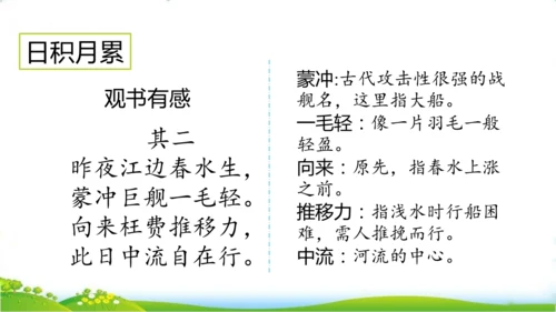 统编版语文五年级上册 第八单元  语文园地八   课件