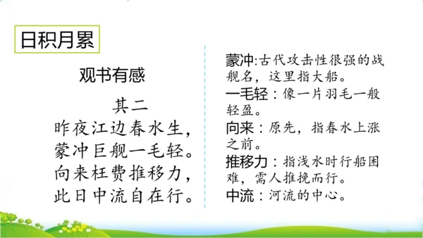 统编版语文五年级上册 第八单元  语文园地八   课件