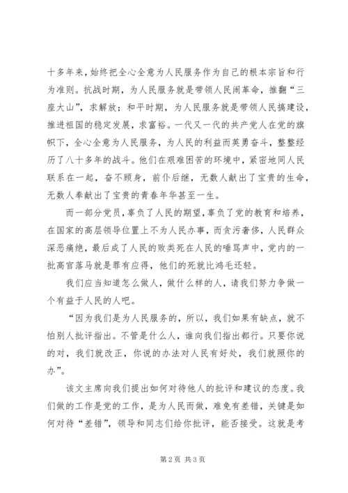 学习为人民服务的一点心得体会.docx