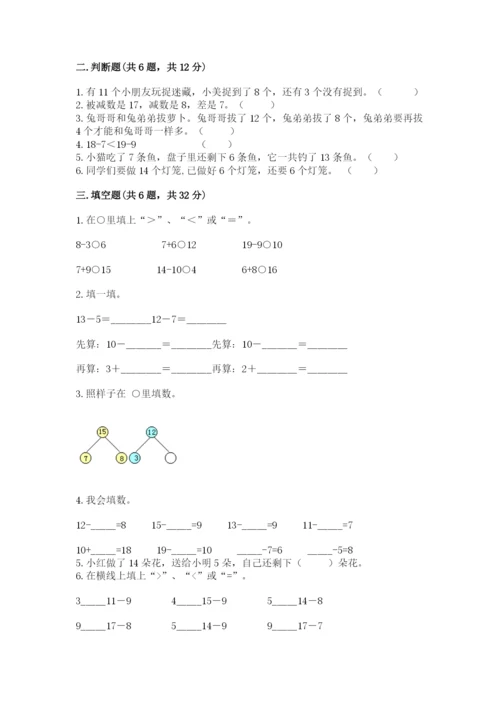 苏教版一年级下册数学第一单元-20以内的退位减法-测试卷精品及答案.docx