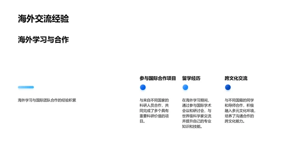 生物科研成就述职PPT模板