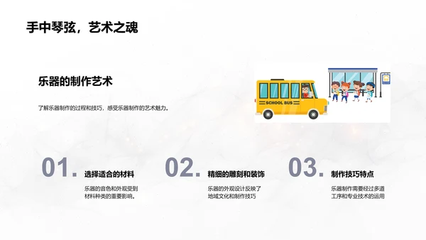 音乐要素解析PPT模板