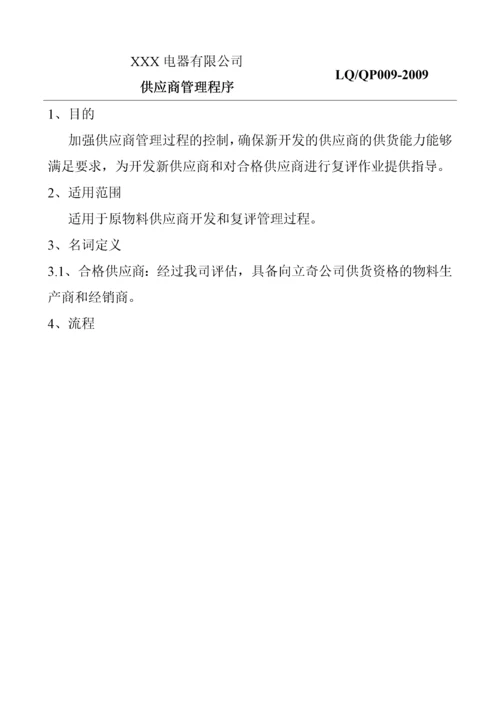 供应商管理程序(1).docx