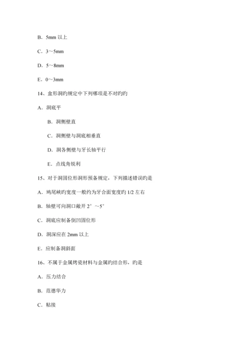 2023年安徽省中级口腔主治医师口腔内科学专业知识考试题.docx