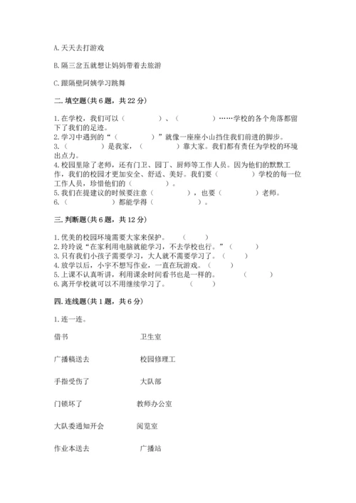 部编版三年级上册道德与法治期中测试卷带答案（名师推荐）.docx