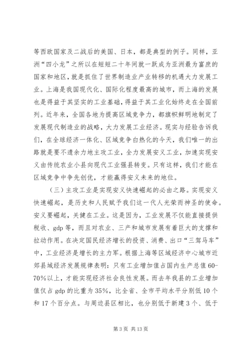 全县主攻工业动员大会致辞.docx