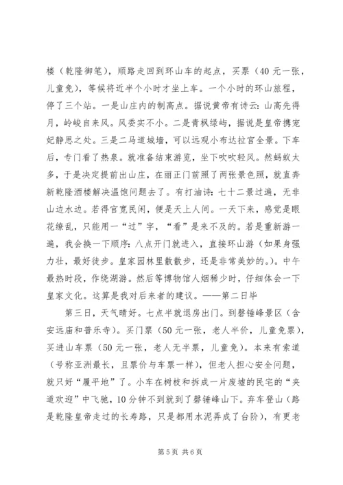 北京至沈阳自驾路书 (5).docx