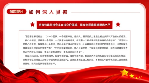 红色深入学习贯彻全国宣传思想文化工作会议精神PPT模板习近平文化思想