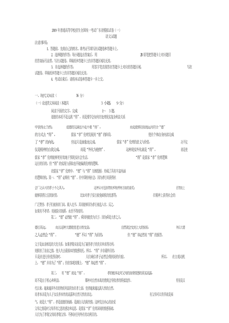 2019年普通高等学校招生全国统一考试广东省模拟试卷含答案5.docx