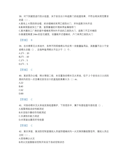2022年吉林省注册消防工程师之消防技术综合能力自我评估题库带答案解析.docx