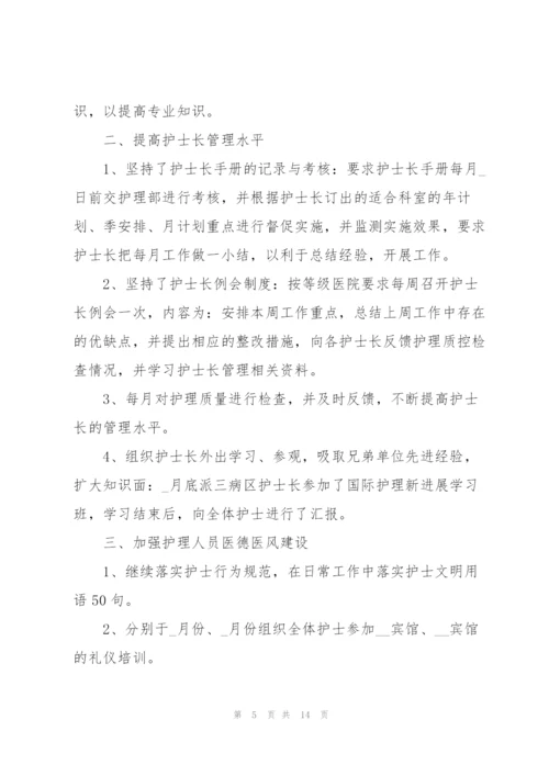 护士2022述职报告简短通用版.docx