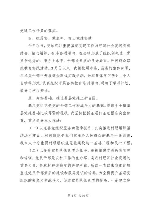 对乡镇党委书记的评价 (2).docx