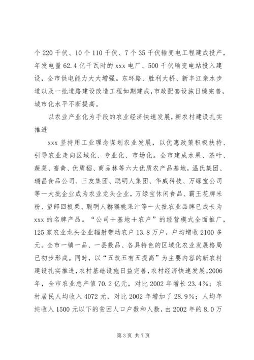 市迎接党的十七大五年发展汇报.docx