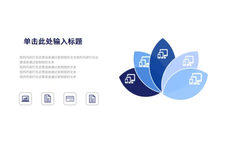 物联网智能家电家居宣传推广通用PPT模板