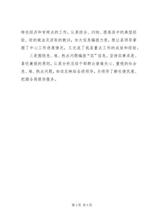 做好信息报送工作事宜.docx