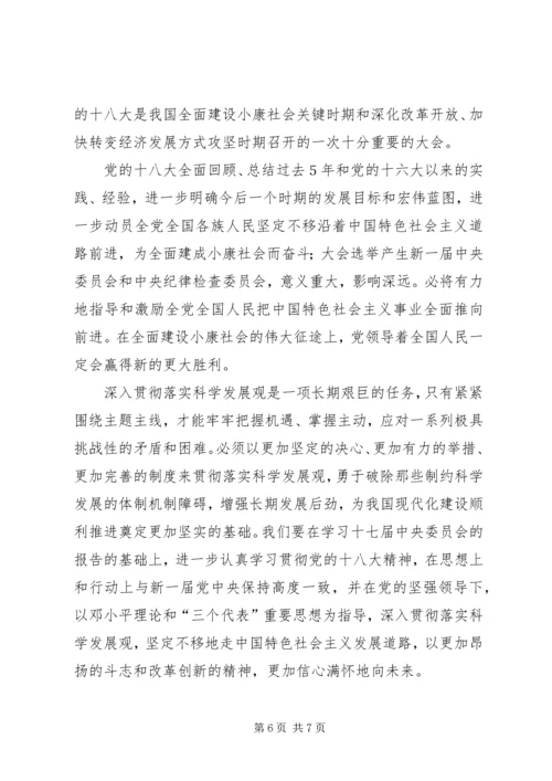 学习十八大报告心得体会_1 (3).docx