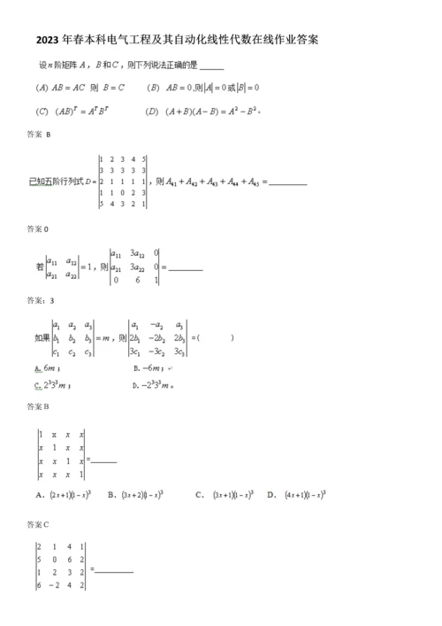 2023年中国地质大学春本科线性代数平时作业答案.docx