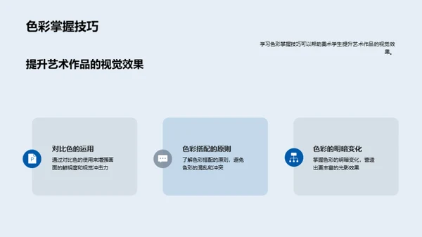 色彩艺术探索