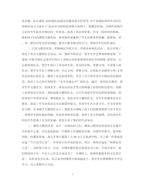 精编之年小学一年级班主任工作总结范文.docx