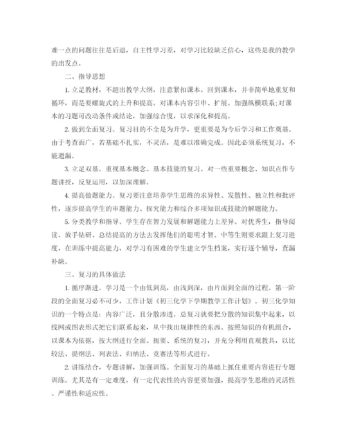 精编之化学教师的工作计划范文.docx