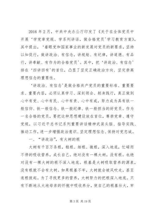 做讲政治有信念的合格党员.docx