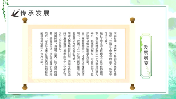 绿色清新中国风清明节介绍牧童PPT模板