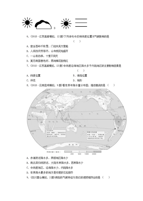 2018-2019学年度中考地理 第四单元 天气与气候单元复习测试卷