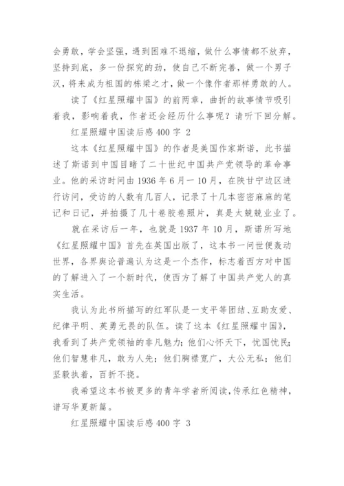 红星照耀中国读后感.docx