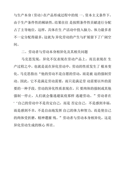 异化劳动理论几个相关问题