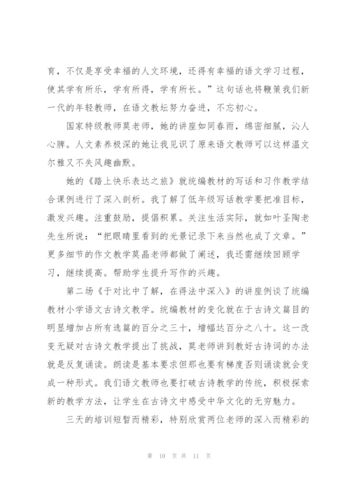 教师个人培训心得体会范文2022.docx