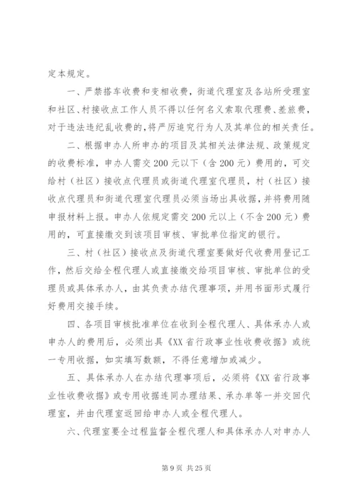 为民服务全程代理室管理制度5篇.docx