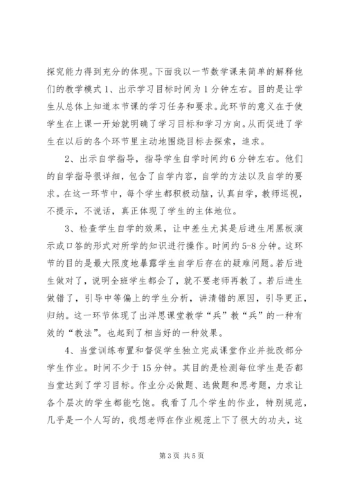 在洋思中学培训学习心得体会.docx