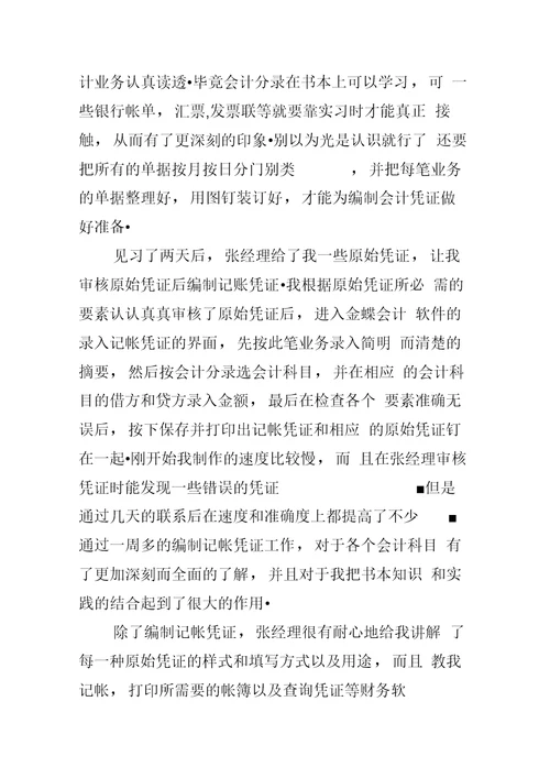 企业认知实习工作报告