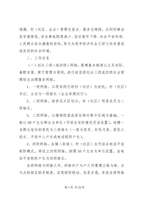 网格化管理方案 (6).docx