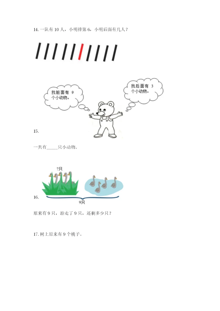 小学一年级数学应用题大全精品【能力提升】.docx