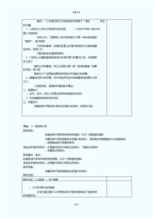 苏教版六年级科学上册教案